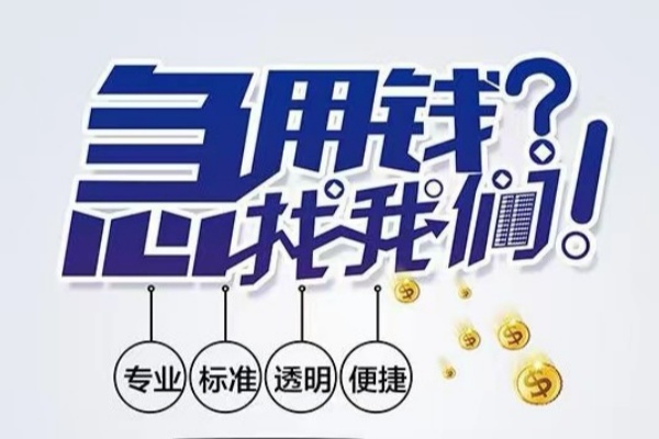 东莞个人空放|东莞个人私人24小时借钱|东莞个人个人应急贷款服务咨询