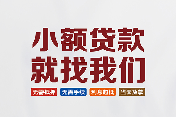东莞个人私人借贷平台