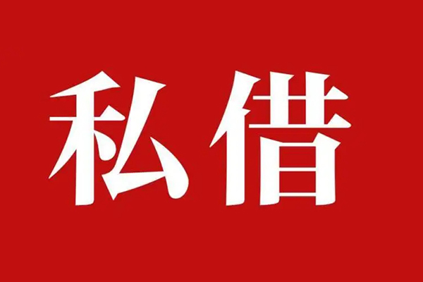 东莞个人信用贷款网