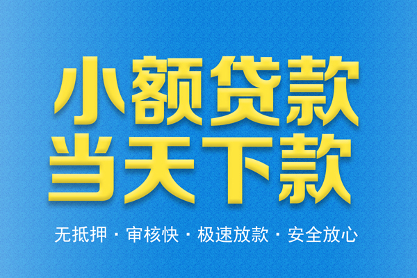 东莞个人私人短借-东莞个人水钱空放-东莞个人贷款私人借贷