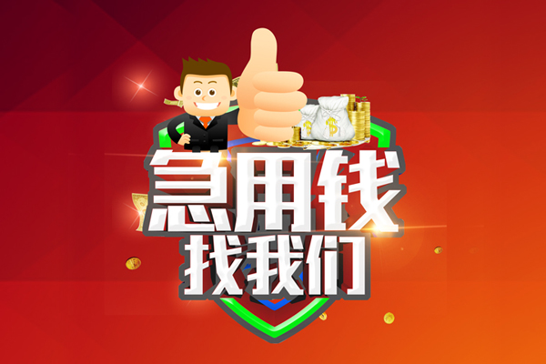 东莞个人无抵押小额贷款