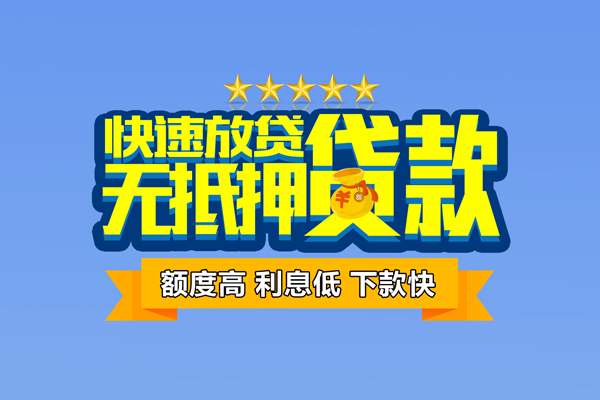 东莞个人小额贷款当天放款-东莞个人借贷-东莞个人借钱找谁