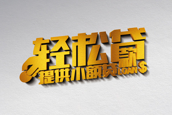东莞个人小额私人借贷-东莞个人用身份证借私借-东莞个人私人身份证借私借