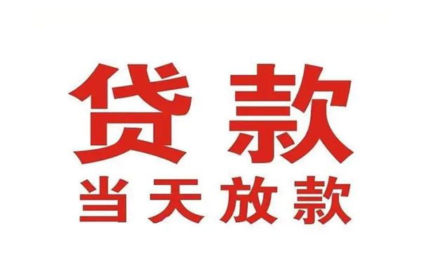 东莞个人私人借钱短借微信号-东莞个人个人上门小额贷款-东莞个人贷款无抵押