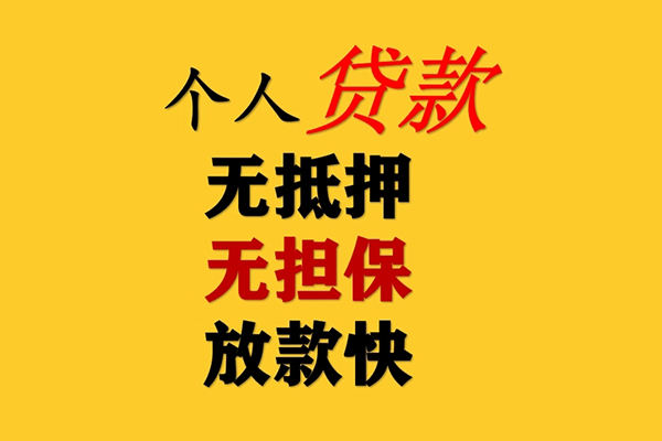 东莞个人私人借钱-东莞个人靠谱个人借钱-东莞个人民间小额借贷
