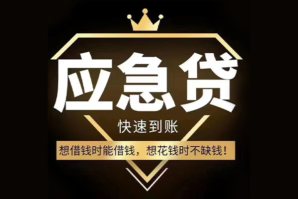 东莞个人短期借款-东莞个人小额贷款不查征信-东莞个人借款当天放款水钱