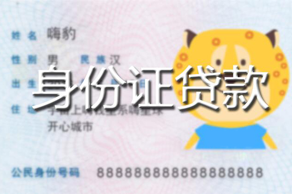 东莞个人信用贷款办理-东莞个人民间短期私借借款-东莞个人贷款信用贷款
