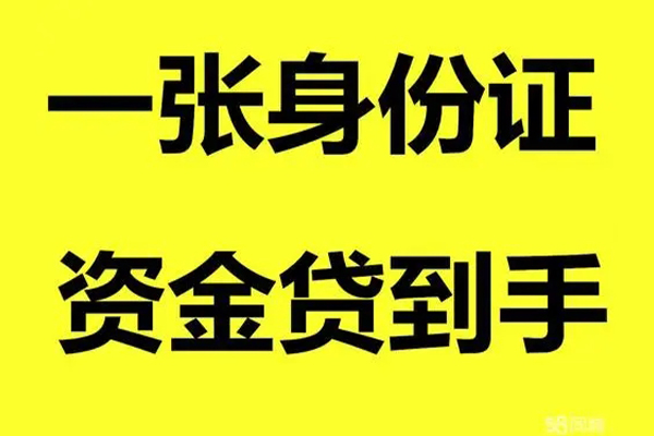 东莞个人小额贷款电话-东莞个人身份证借私借-东莞个人小额贷款