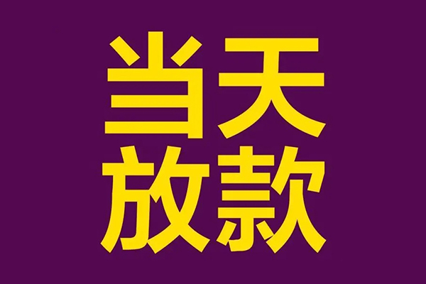 东莞个人正规短借-东莞个人个人24小时借钱-东莞个人无抵押短借