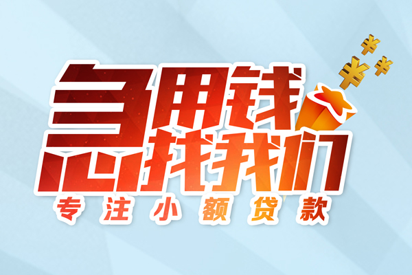 东莞个人身份证借款-东莞个人短期空放小额贷款-东莞个人民间私借