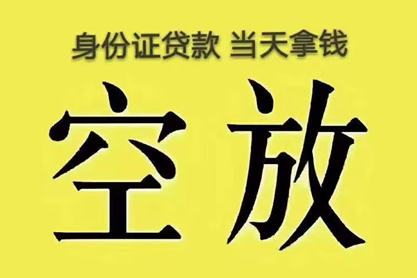 东莞个人小额贷款当天放款-东莞个人短借急用钱-东莞个人私借空放短借