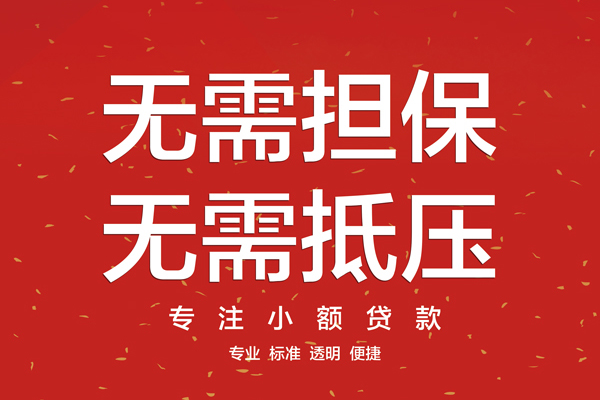 东莞个人借款当天放款水钱-东莞个人24小时上门放款-东莞个人私借空放不考察