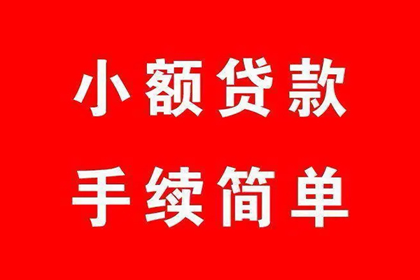 东莞个人短借当天借钱