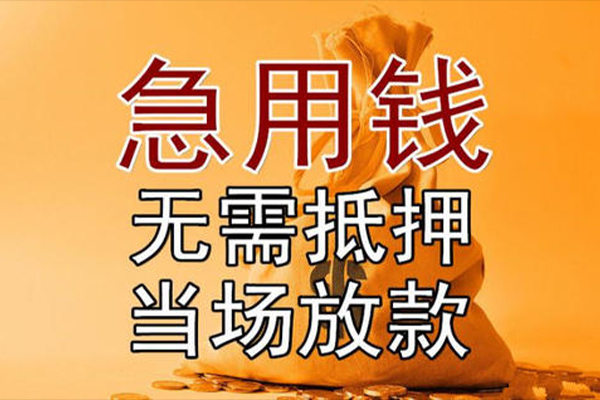 东莞个人信用贷款网