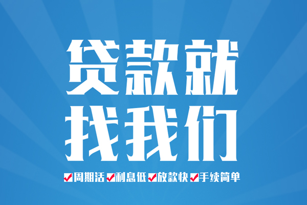 东莞个人空放私借民间借贷-东莞个人小额贷款-东莞个人小额贷款当天放款