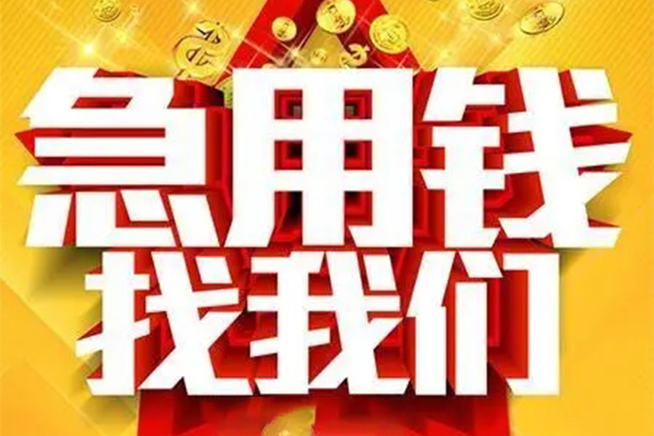 东莞个人小额信用贷款