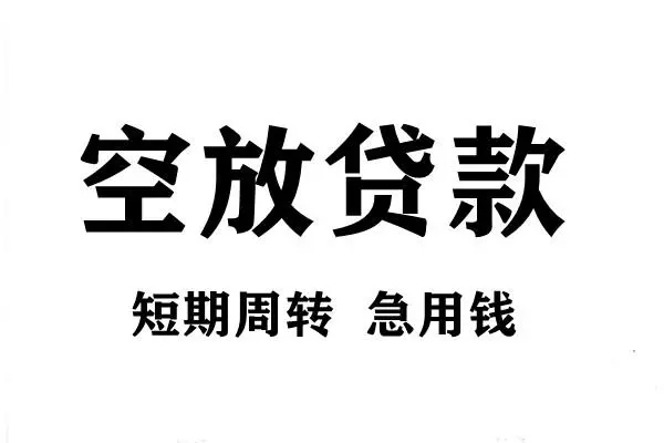 东莞个人哪有私人借贷-东莞个人正规身份证贷款-东莞个人私借空放短借