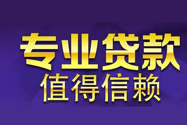 东莞个人私人借钱电话-东莞个人小额贷款当天放款-东莞个人民间私借