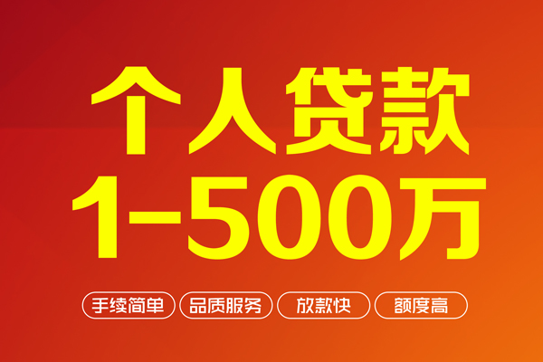 东莞个人做生意贷款-东莞个人民间私人借贷-东莞个人私借短借