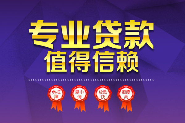 东莞个人民间借贷当天放款-东莞个人借贷私人-东莞个人小额贷款